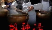 电影胡辣汤在线观看,一场舌尖上的文化之旅